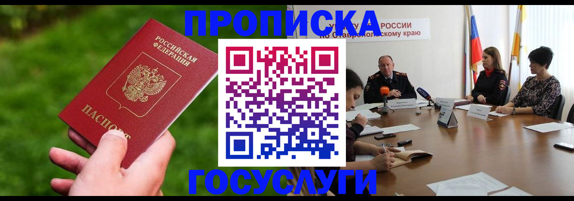 прописка для военкомата в Муравленко