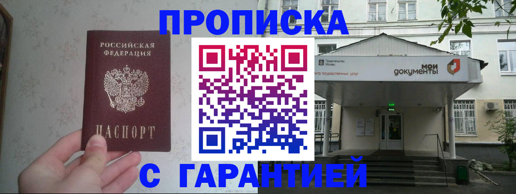 временная регистрация для школы в Муравленко