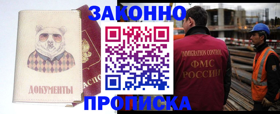 где прописаться в Муравленко