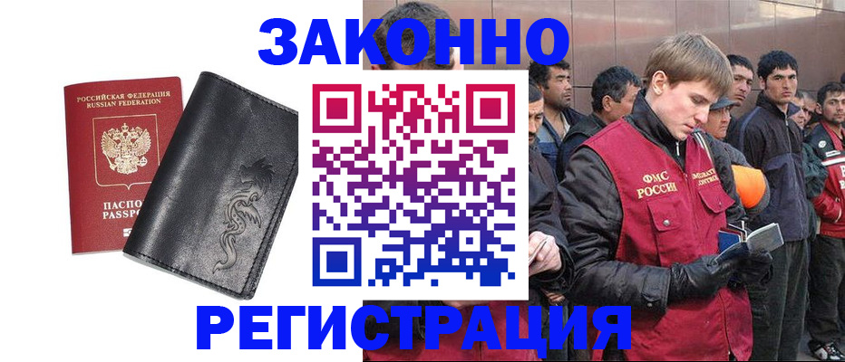 временная регистрация в Муравленко