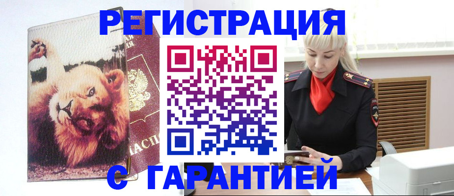 прописка от собственника в Муравленко