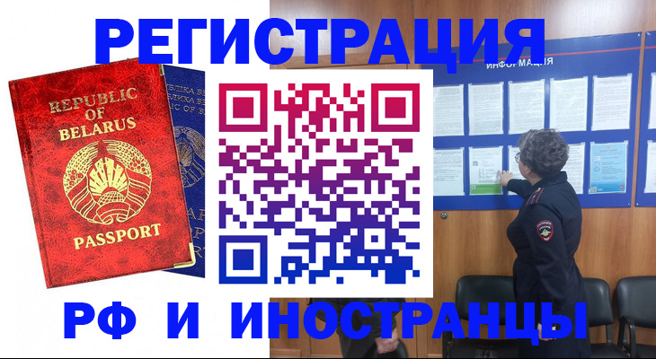 временная регистрация законно в Муравленко