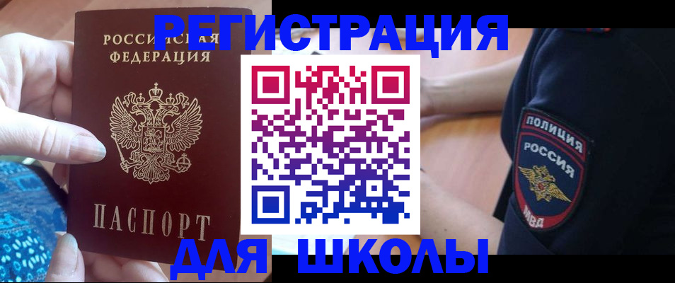 прописка поиск в Муравленко