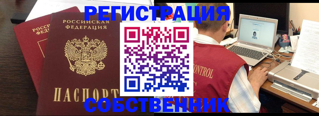 временная прописка в Муравленко